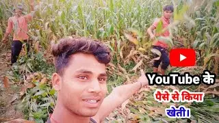 YouTube Ke Paisa Se kiya Kheti 🌾