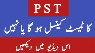 PST Test information|| PST Test Update.. 2021|| PST Test Will be cancelled or Not