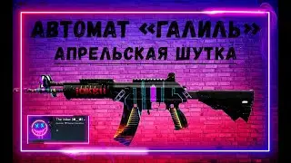 Я создал 4 скин в CS2