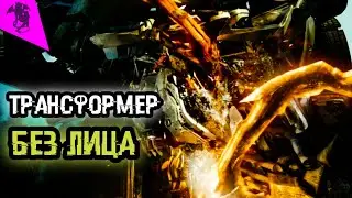 КТО ТАКОЙ ГРИНДОР ✓ КИНОВСЕЛЕННАЯ ТРАНСФОРМЕРОВ ✓ ИСТОРИЯ ПЕРСОНАЖА