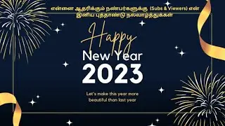 என்னை ஆதரிக்கும் நண்பர்களுக்கு  (Subs & Viewers) என் இனிய புத்தாண்டு நல்வாழ்த்துக்கள் Advance wishes