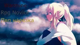 Warmine RPG NOVICE НАРЕЗКА #5