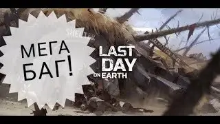 LDOE. МЕГА-БАГ Бесконечные аптечки/еда!