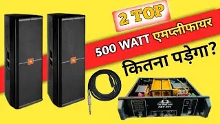 2 How much will a top 500 watt amplifier cost? 