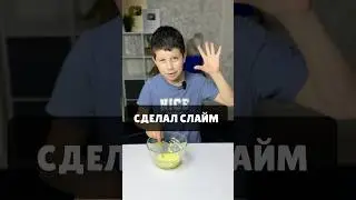 КАК СДЕЛАТЬ САМЫЙ ПРОСТОЙ СЛАЙМ ИЗ КЛЕЯ ПВА И ТЕТРАБОРАТА НАТРИЯ (МОЖНО КУПИТЬ В АПТЕКЕ)