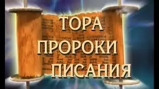 ШЕМОТ (ИМЕНА) ИСХ. 1:1 - 6:1