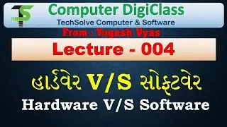 Lecture - 004 : Fundamental : Hardware V/S Software in Gujarati || હાર્ડવેર V/S સોફ્ટવેર ગુજરાતી