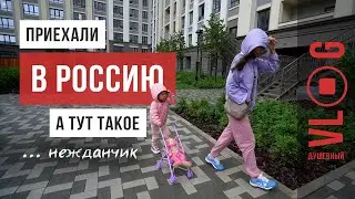 VLOG 49. Оказались не готовыми к такому / АСКЕЗА В КЕДАХ