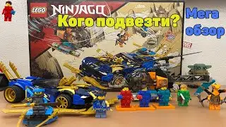 LEGO Ninjago 71776 Обзор набора Гоночный автомобиль ЭВО Джея и Нии
