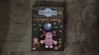 Открытие DVD-диска Лунтик: 
