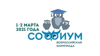«Софиум»-2020/2021: как это было