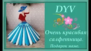 DIV Как очень легко и красиво сделать салфетницу в подарок. Я делала на День Матери.