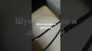 как шумит моя ps 5