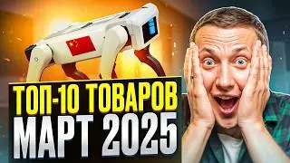 What to Order from China? Top 10 Best Products of 2025