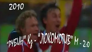 Football. The Championship Of Russia. 2010 Round 1. Rubin Kazan - Lokomotiv Moscow-2: 0.