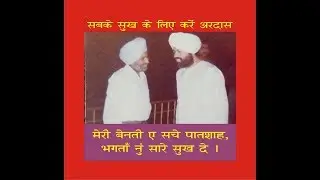 Meri Benti Hai Sache Patshah