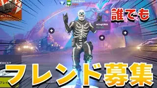 フレンド募集します！動画にでれるよ！！【まーしーくん フォートナイト】