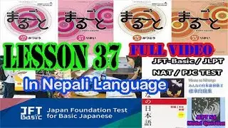 Marugoto Lesson 37 Grammar(Marugoto A1/Marugoto A2 level/JFT-Basic/Minnano nihongo N4)