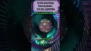 если анализы показывают что вы здоровы, медики не могут найти  и определить болезнь