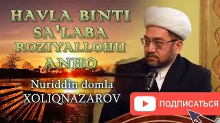 Nuriddin domla - Havla binti Sa'laba roziyallohu anho