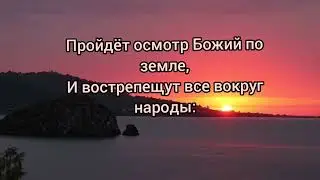 Христианский стих 