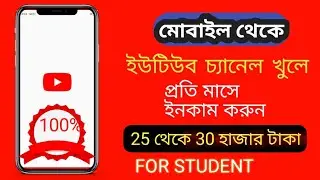 Youtube Channel Create/ সঠিক নিয়মে ইউটিউব চ্যানেল খুলুন🔥