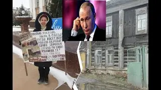 Гнилой барак в подарок Президенту.