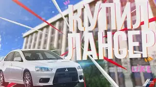 [RODINA-RP] КУПИЛ MITSUBISHI LANCER