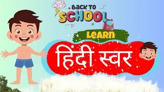 Hindi Varnamala | Swar | Hindi Swar | Vyanjan | अ से अ: तक