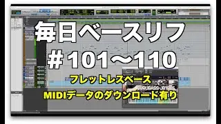 毎日ベースリフ 