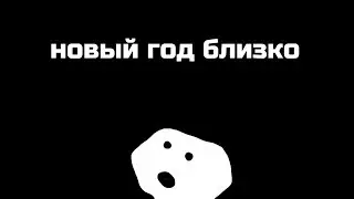 Как правильно готовиться к Новому году