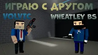 Играю В БС С Другом ( УПОРОТЫЙ МОНТАЖ )