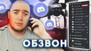 ПРОВЕЛ ОБЗВОН НА ЗАМЕСТИТЕЛЯ ARIZONA RP - GTA SAMP