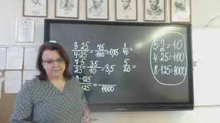 "Три примера на полях"(перевод в десятичную дробь)