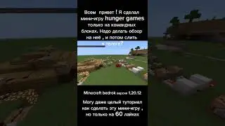 Мини-игра Hunger games на командных блоках