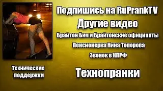 Эстонский робот VS Проститутки - Технопранки