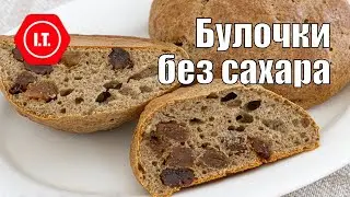 Творожные булочки из муки зеленой гречки с изюмом, без глютена и сахара.
