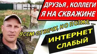 Малейший Подсос-Мотор не Качает/Бурение Скважин На Воду/Научись Бурить Скважины/Напиши Роману Вличку