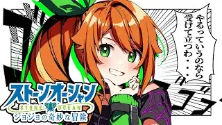 STONE OCEAN　Covered by Hareru Hanamaru【JoJo’s Bizarre Adventure STONE OCEAN】