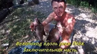 Велопоход вдоль реки Псёл. Заключительная часть.