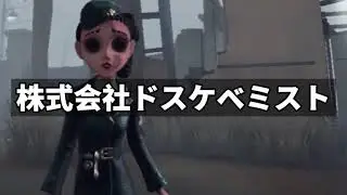【第五人格】第五人格劇場 #1~3【IdentityV】