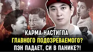 Jiao Maiqi Cancelled | Wang Jianlin Falls | Peng Faction Collapses | Xi's Power Base Implodes?