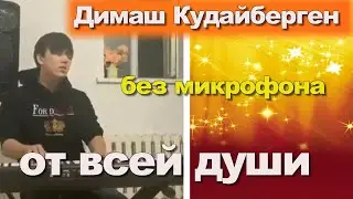 ❤️Димаш Кудайберген Вы только послушайте это исполнение  От всей души ✯SUB✯
