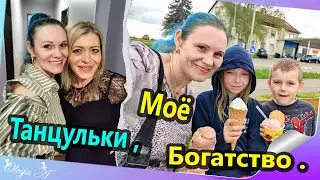 Влог/ На дискотеке с девочками/ Времечко с моими сокровищами/ Немножко о Кори.