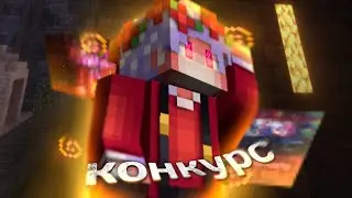 !!КОНКУРС НА ИМИДЖ!! СПАСИБО ЗА 145 САБОВ