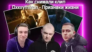 Как снимали клип Oxxxymiron - Признаки жизни