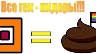 МаFFaka: Палка о двух концах #1: Все геи - п***оры!!!