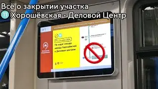 Вилке на БКЛ конец! Всё о закрытии участка Хорошёвская - Деловой Центр | Колесо Макса