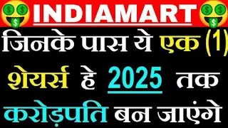 🤑INDIAMART SHARE बनाएगा करोड़पति💥INDIAMART SHARE LATEST NEWS💥INDIAMART STOCK ANALYSIS💥INDIAMART•GV🔥