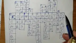 Творческие задания стр 129 по Истории Древнего мира 5 класс 1 часть Кошелев 2019 кроссворд